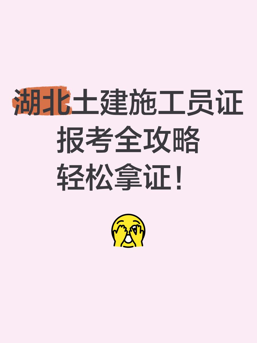 湖北省一级建造师的考试时间和要求,湖北一级建造师报名入口  第1张
