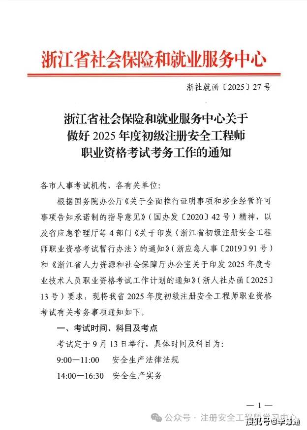 宁夏初级注册安全工程师报考时间,初级注册安全工程师报考时间  第1张