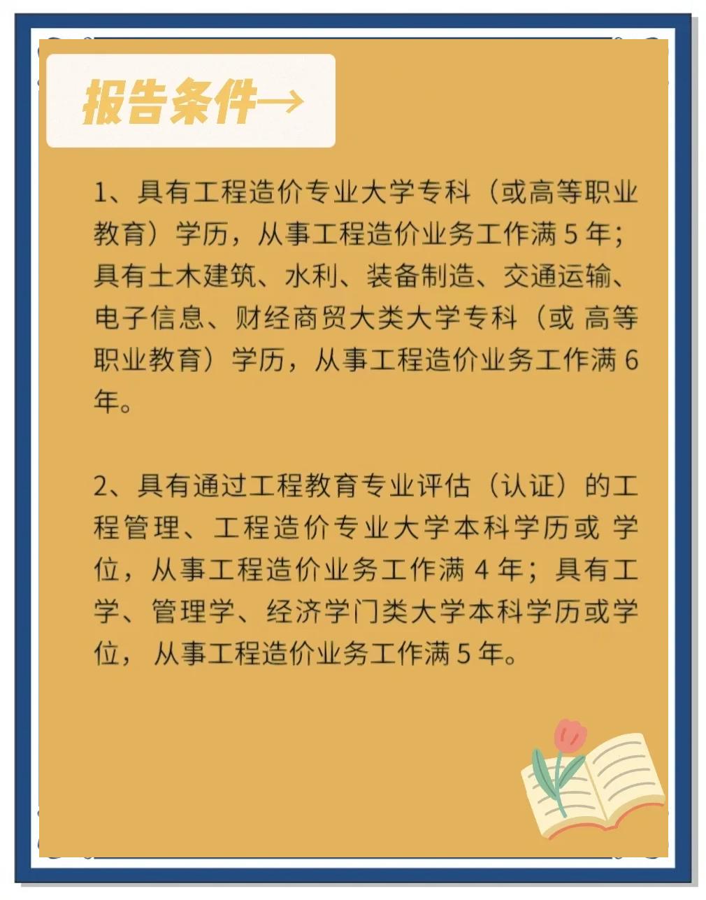 取消造价工程师关于取消造价工程师  第1张