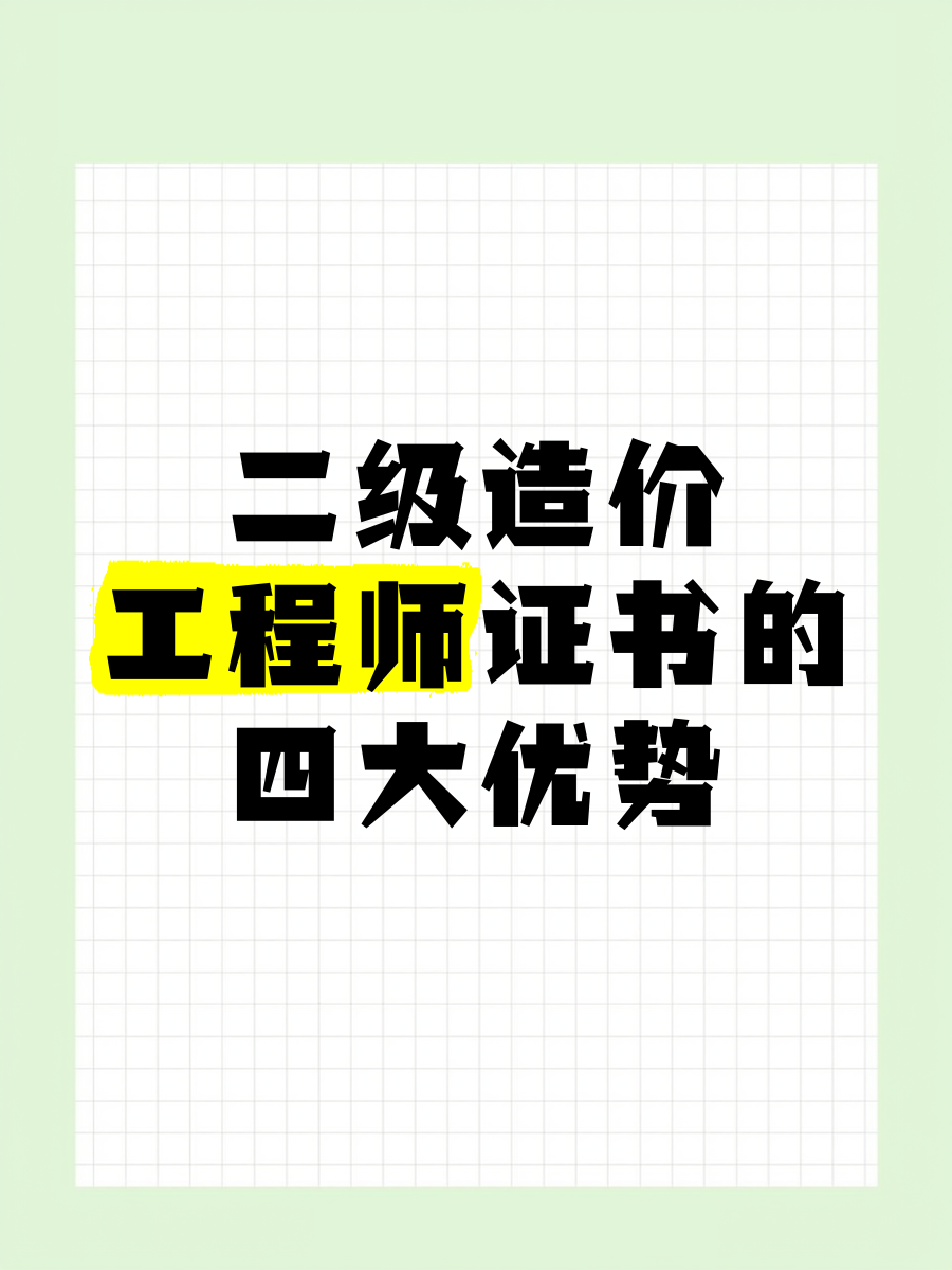 取消造价工程师关于取消造价工程师  第2张