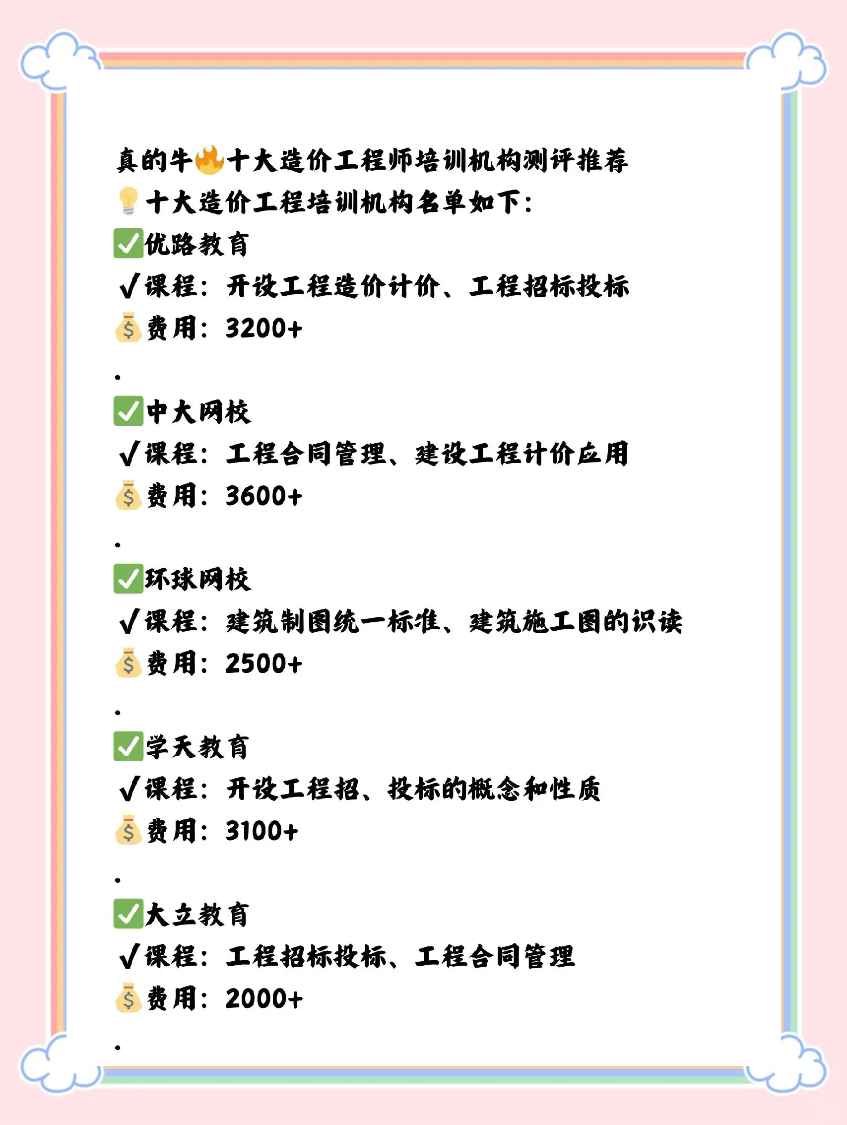 北京安装造价工程师招聘,北京市安装造价员岗位考核试题电气开卷  第2张