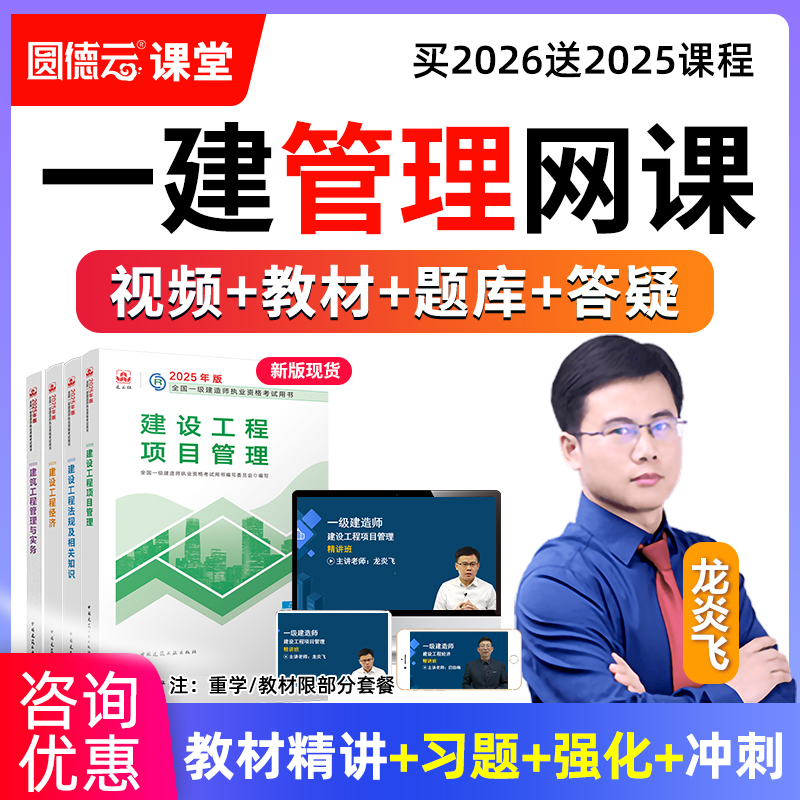 一建项目管理精讲一级建造师项目管理视频讲课  第2张
