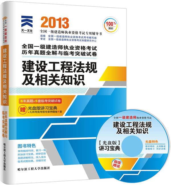 2013年一级建造师真题,2013年一级建造师真题及答案  第1张