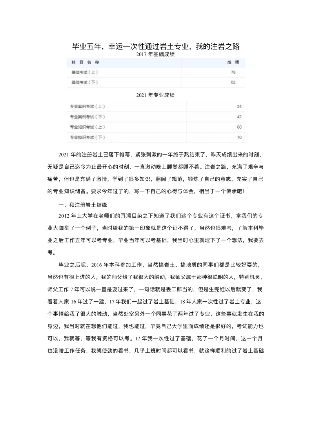 岩土工程师多少年薪岩土工程师年薪100万是怎样做到的?  第1张