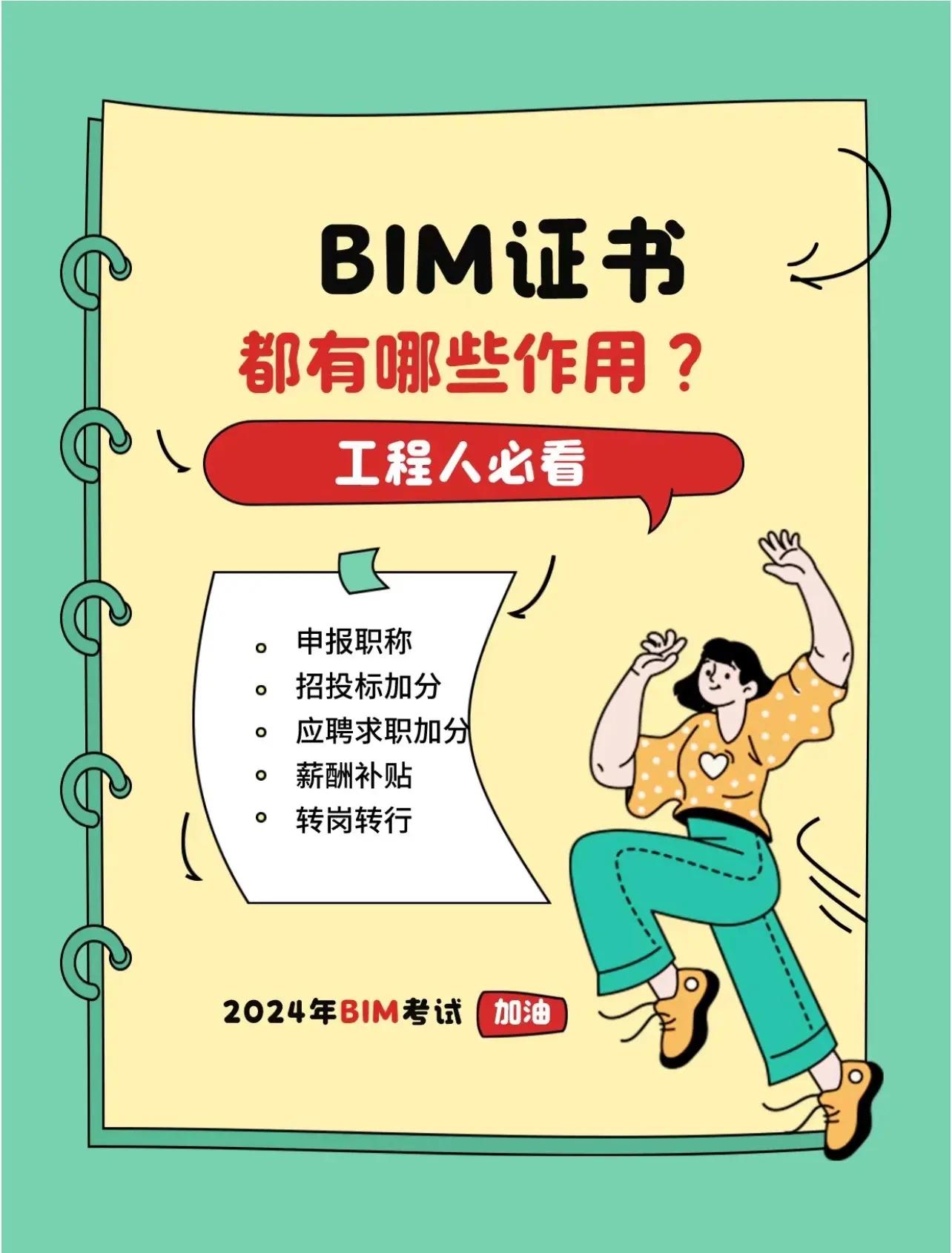 bim应用工程师条件有哪些,bim应用工程师条件  第2张