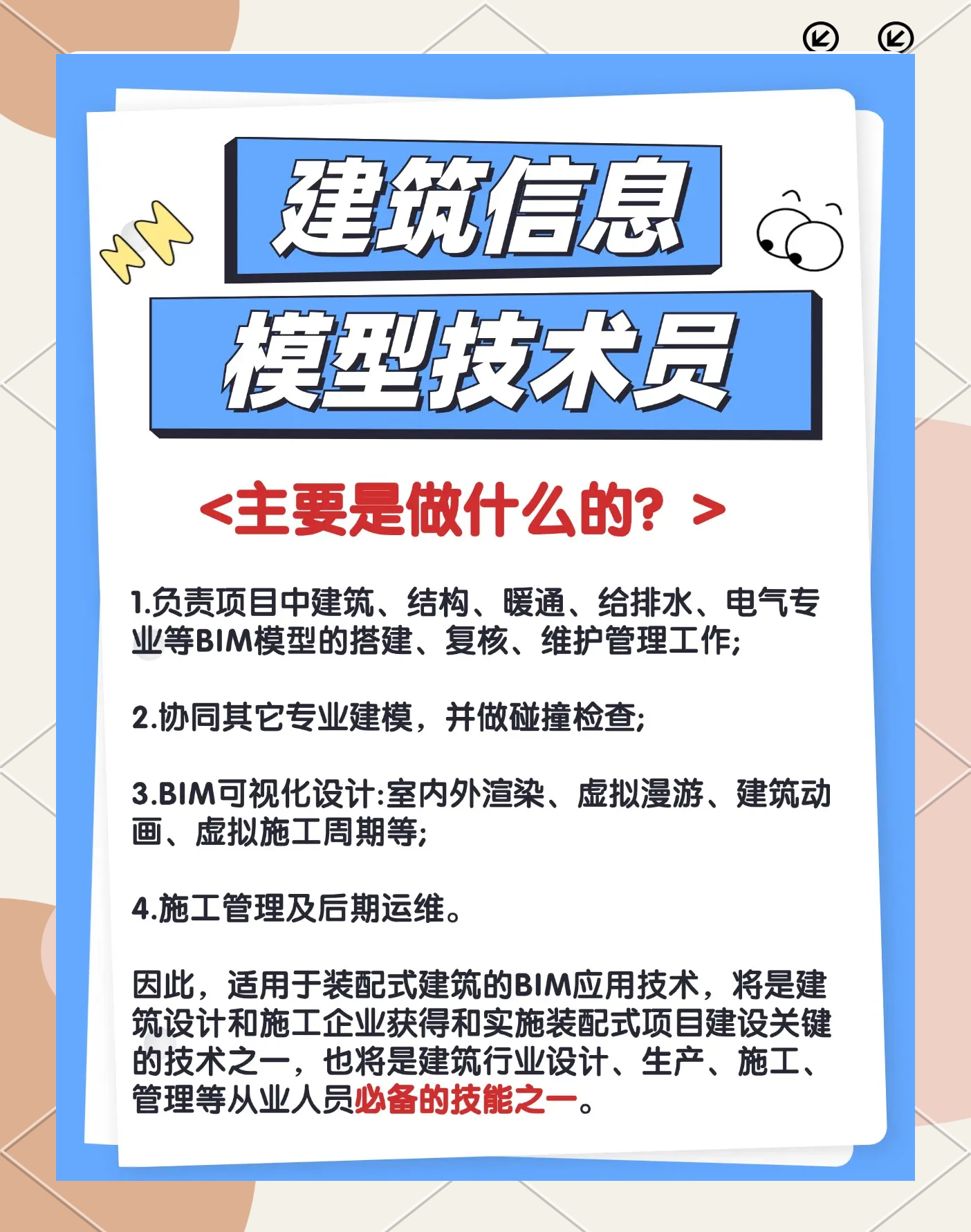 bim应用工程师条件有哪些,bim应用工程师条件  第1张