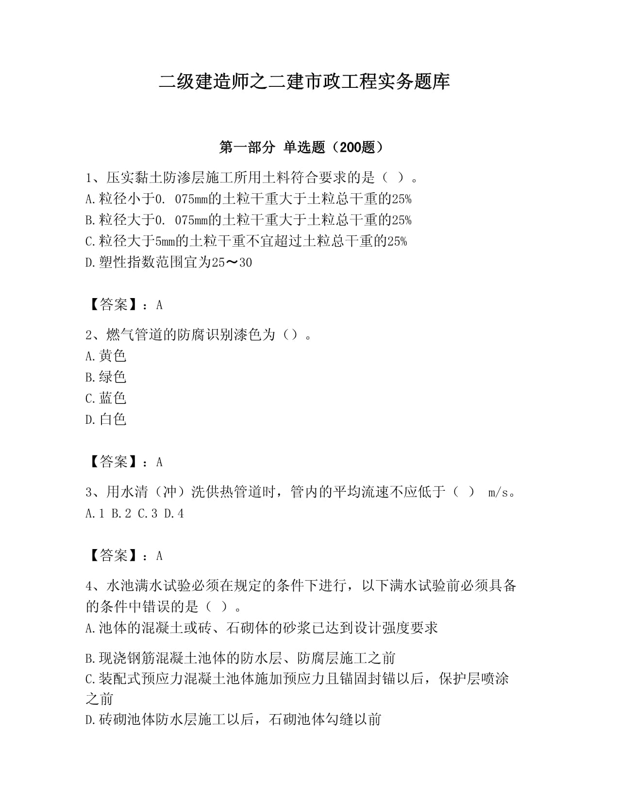 结构工程师答案结构工程师真题百度云  第2张