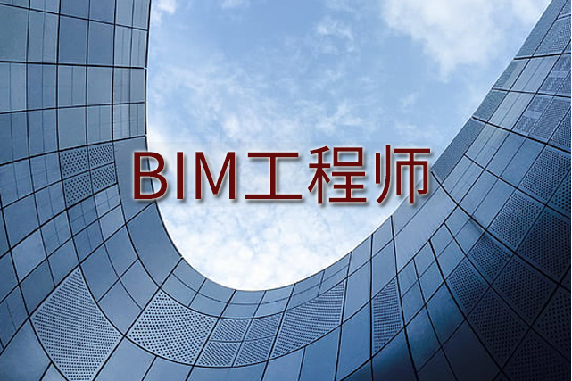 bim装配式工程师证是什么意思,bim装配式工程师证书适合什么工作  第1张