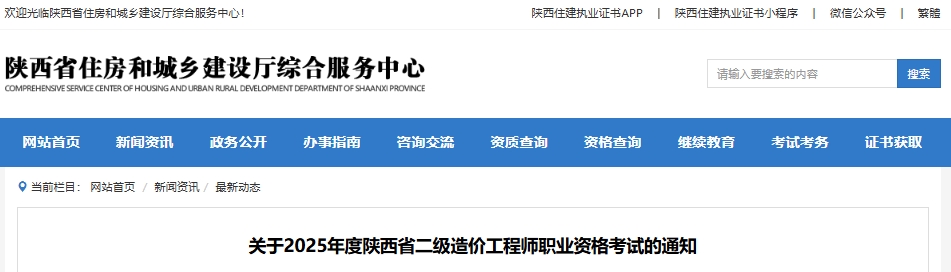 陕西造价工程师领证,陕西造价工程师会不会延期  第1张