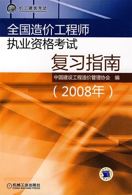 造价工程师考试基础科目,造价工程师考试复习  第2张