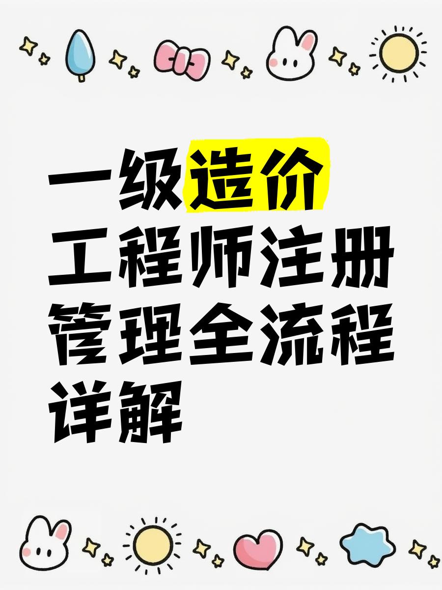 一级建造师注册流程图 共5步,注册一级建造师流程  第2张
