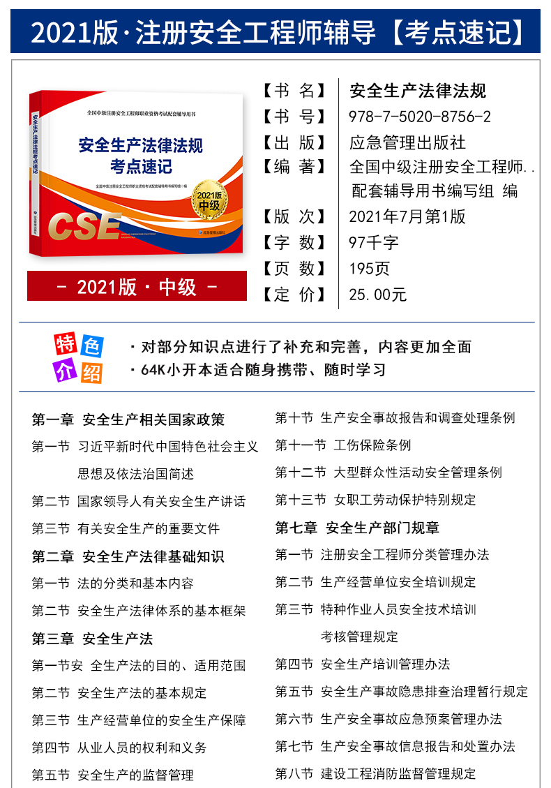 注册安全工程师pdf下载,注册安全工程师电子版教材  第1张