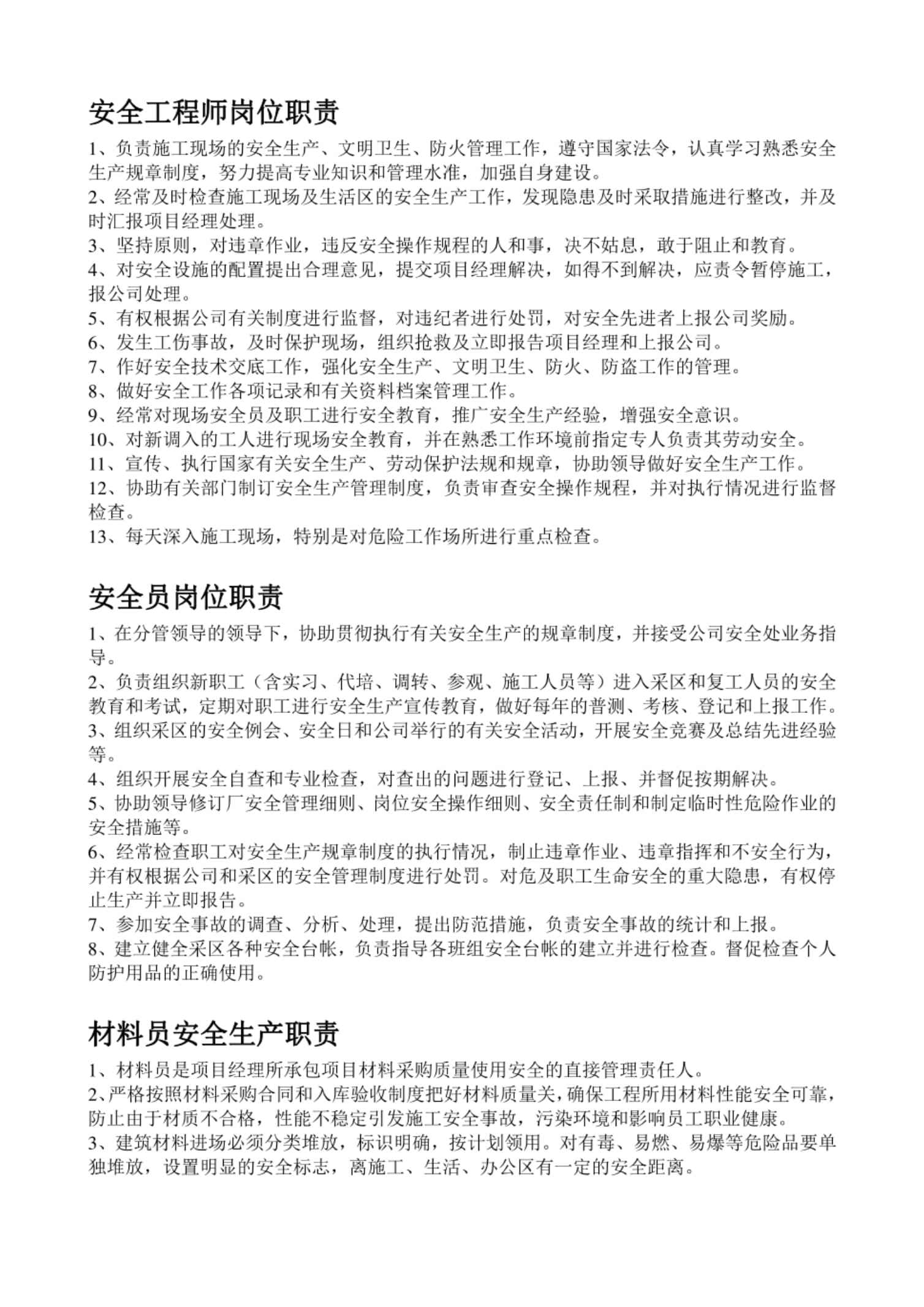 安全工程师建筑资料,安全工程师建筑工程报考条件  第1张