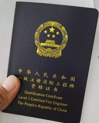 消防工程师有啥用,消防工程师有没有用  第1张