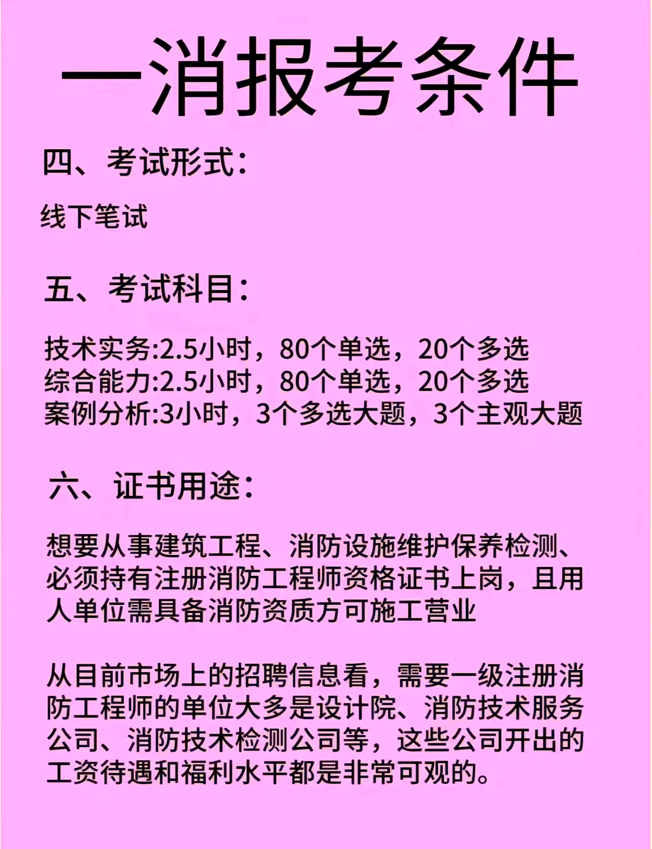 一级注册消防工程师 报考条件报考一级注册消防工程师条件  第1张