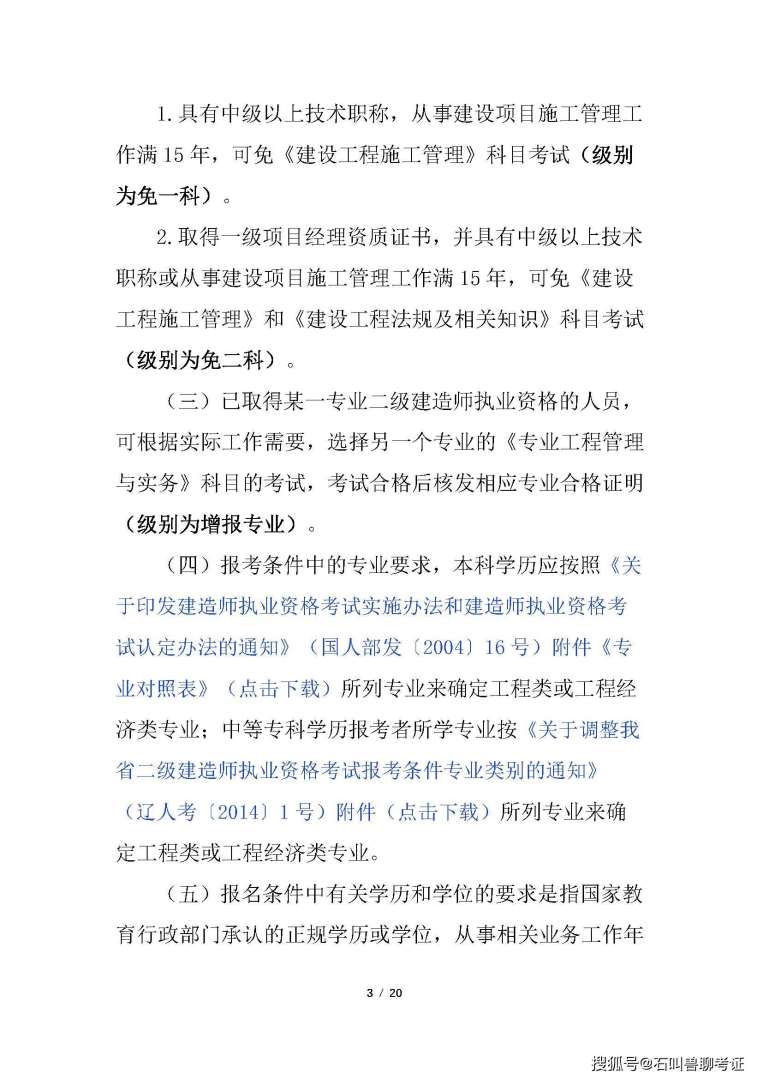 betway西汉姆app下载章betway西汉姆app下载章节真题及答案  第1张