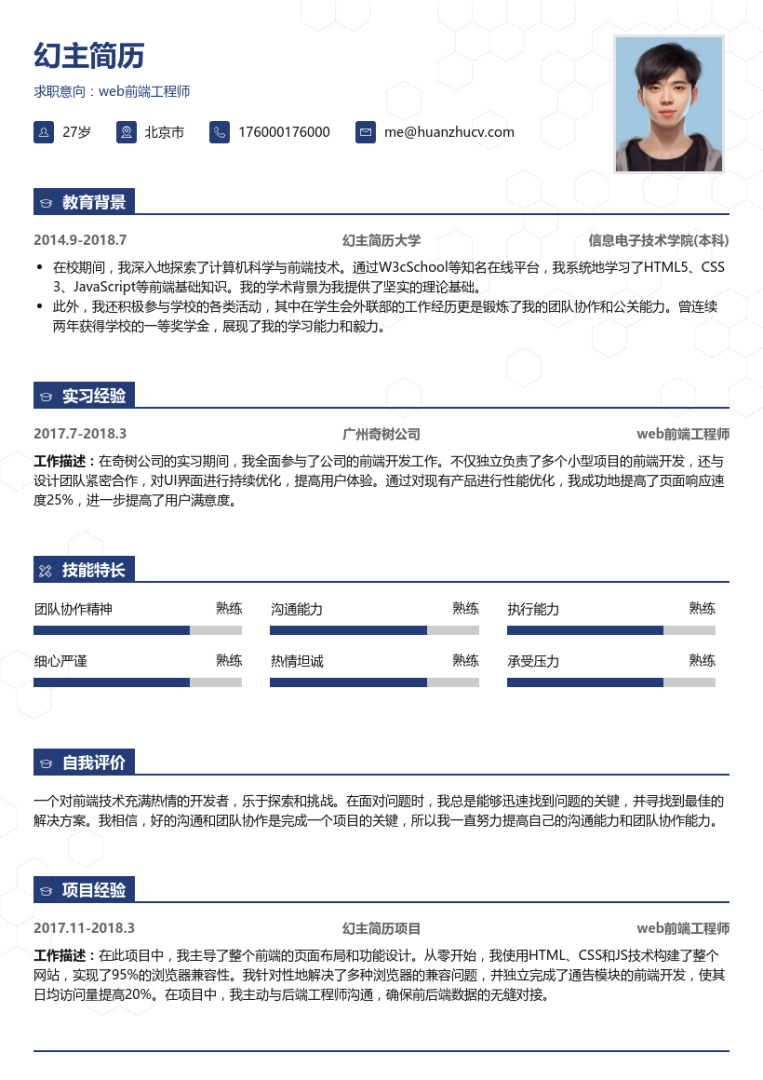 结构工程师简历模板结构工程师简历模板范文  第1张