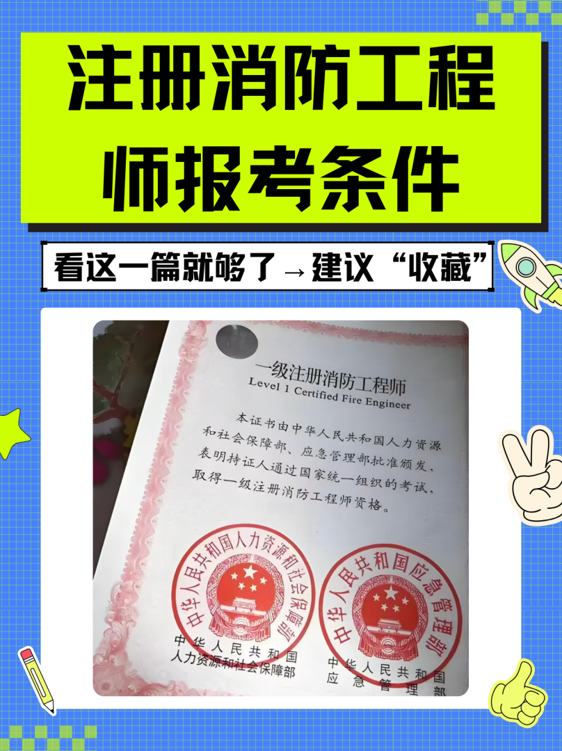注册消防工程师简介注册消防工程师设计院  第1张