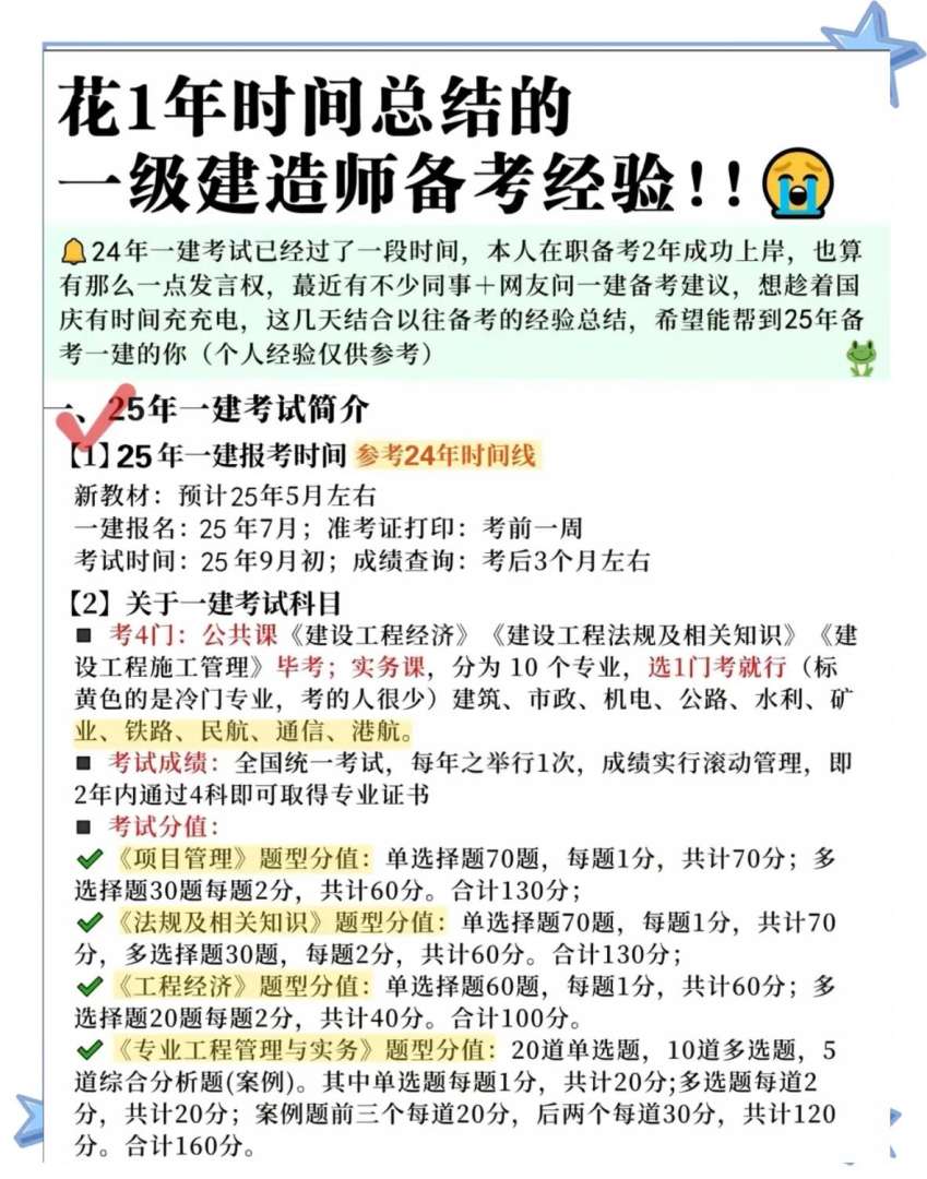 一级建造师通信通过率,一建通信难度大吗  第1张