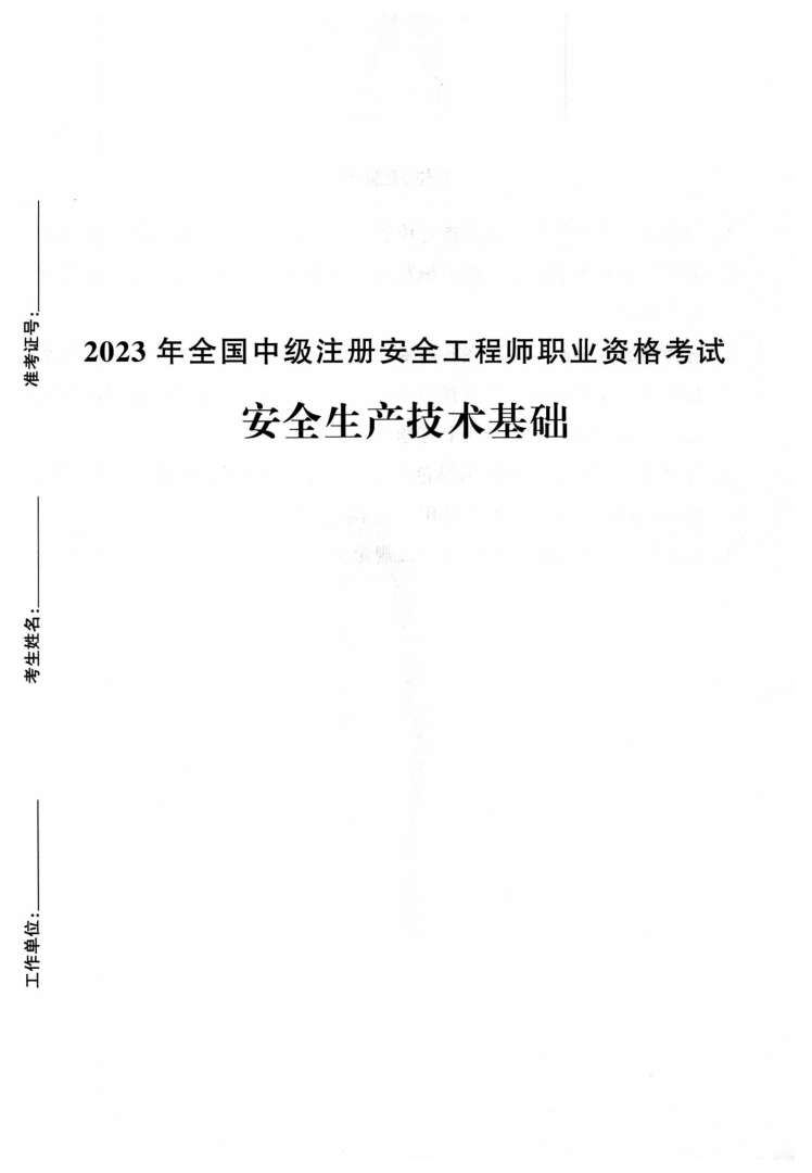 注册安全工程师考试押题,注册安全工程师考试答题技巧  第1张