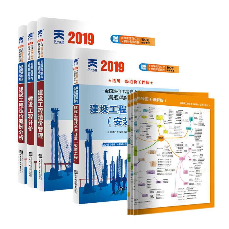 2019造价工程师,2019造价工程师案例真题  第1张