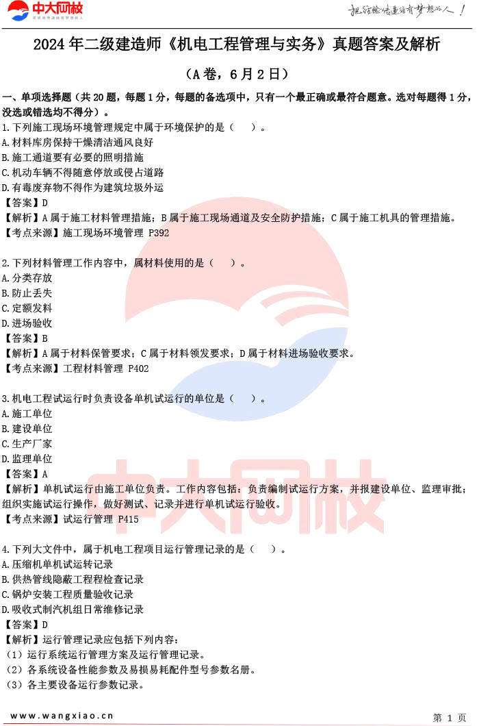 betway西汉姆app下载真题试卷betway西汉姆app下载真题  第2张