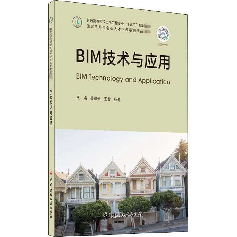 全国注册BIM工程师书注册bim证书  第1张