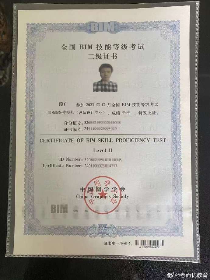 全国注册BIM工程师书注册bim证书  第2张