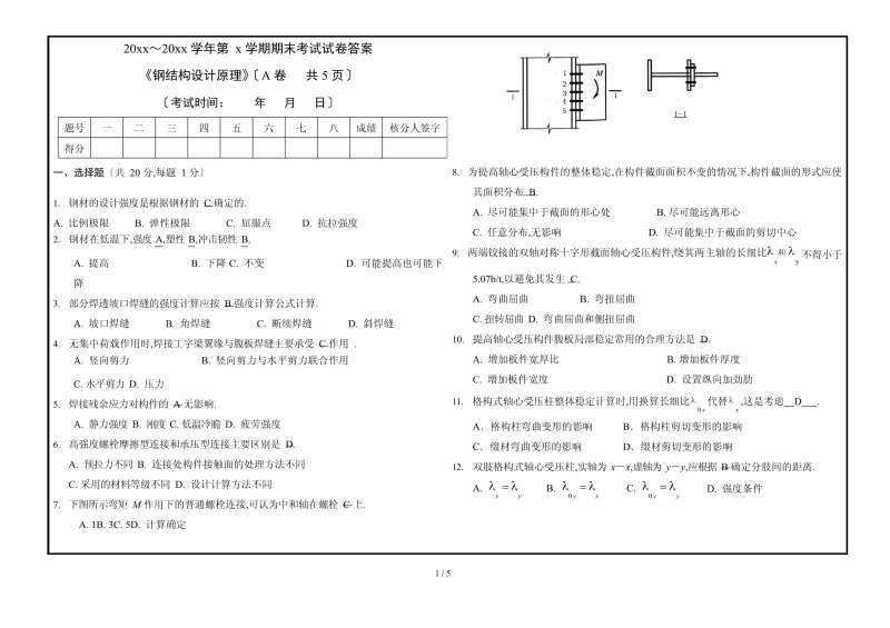 结构设计工程师考试题库及答案结构设计工程师考试题  第1张
