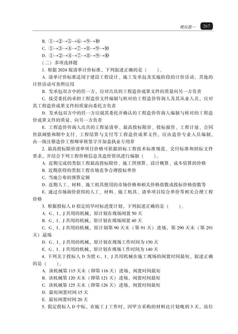 2015造价工程师真题,2015年造价员考试报名时间  第1张