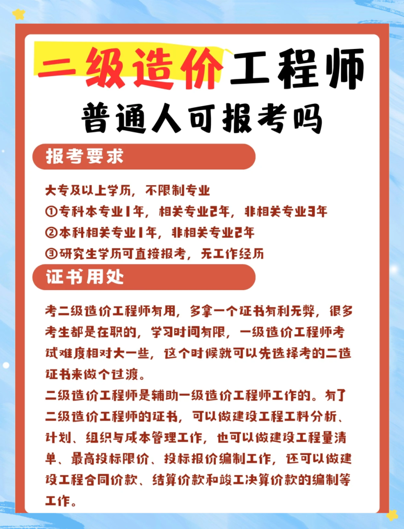 造价工程师报名方法造价工程师报名条件2021  第1张