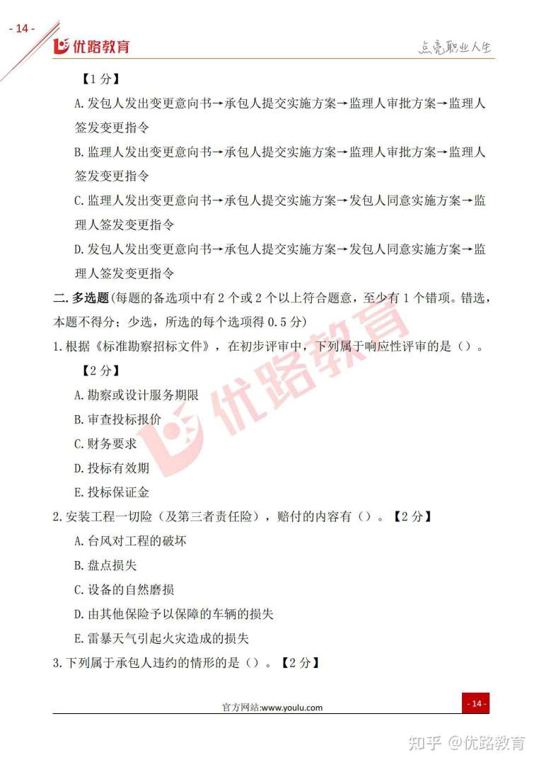 公路必威betway官网入口考试试题公路必威betway官网入口考试试题题库  第1张