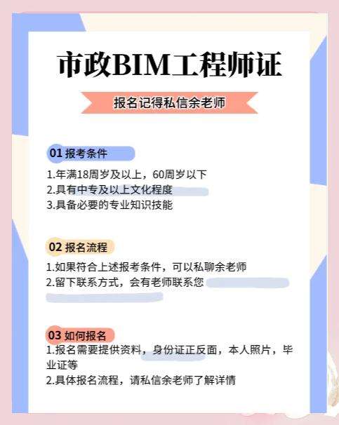 保定培训bim工程师,保定培训bim工程师招聘  第1张