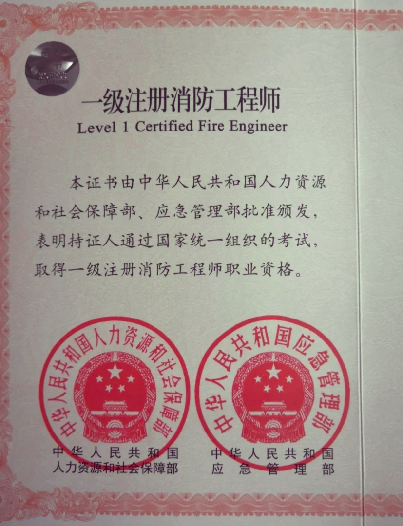 消防工程师含金量高吗,消防工程师证好处  第1张