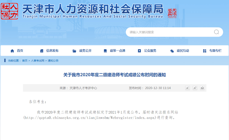 天津betway西汉姆app下载证书查询,天津betway西汉姆app下载查询  第1张