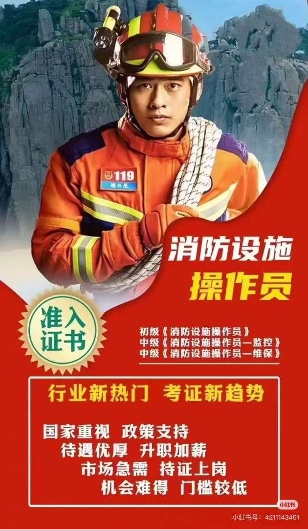 消防工程师青岛,消防工程师青岛招聘信息  第1张