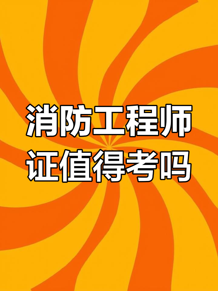 消防工程师青岛,消防工程师青岛招聘信息  第2张