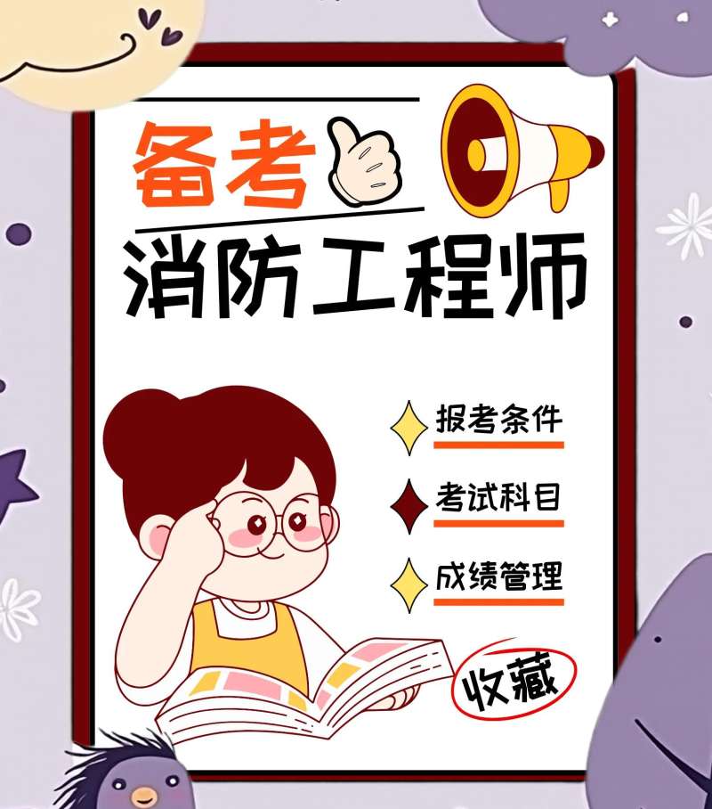 消防工程师考试难度排行榜,消防工程师考试难度  第2张