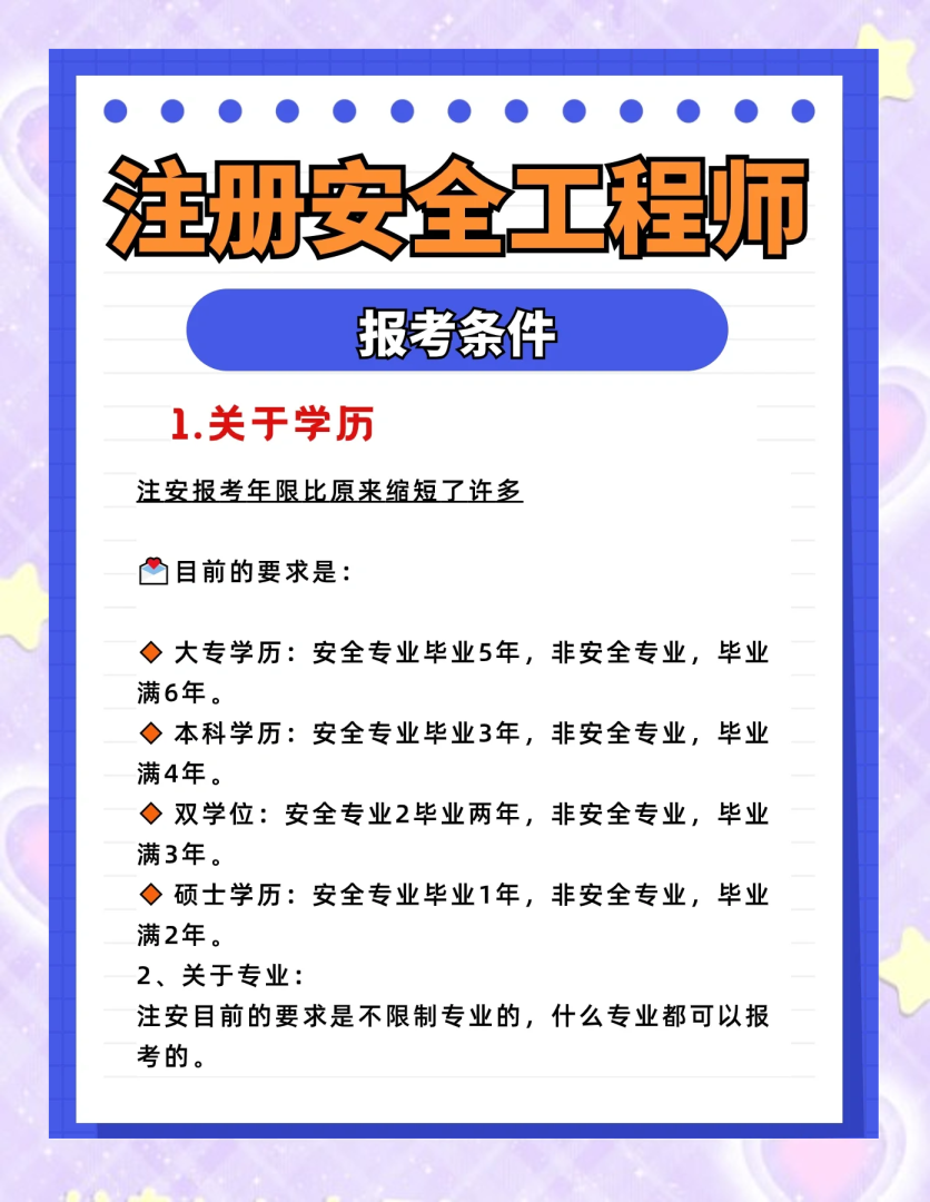 安全工程师注册申请表打印安全工程师注册申请表  第2张