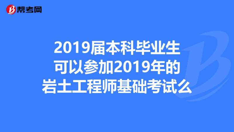 北京市注册岩土工程师报名时间北京注册岩土考试地点  第1张