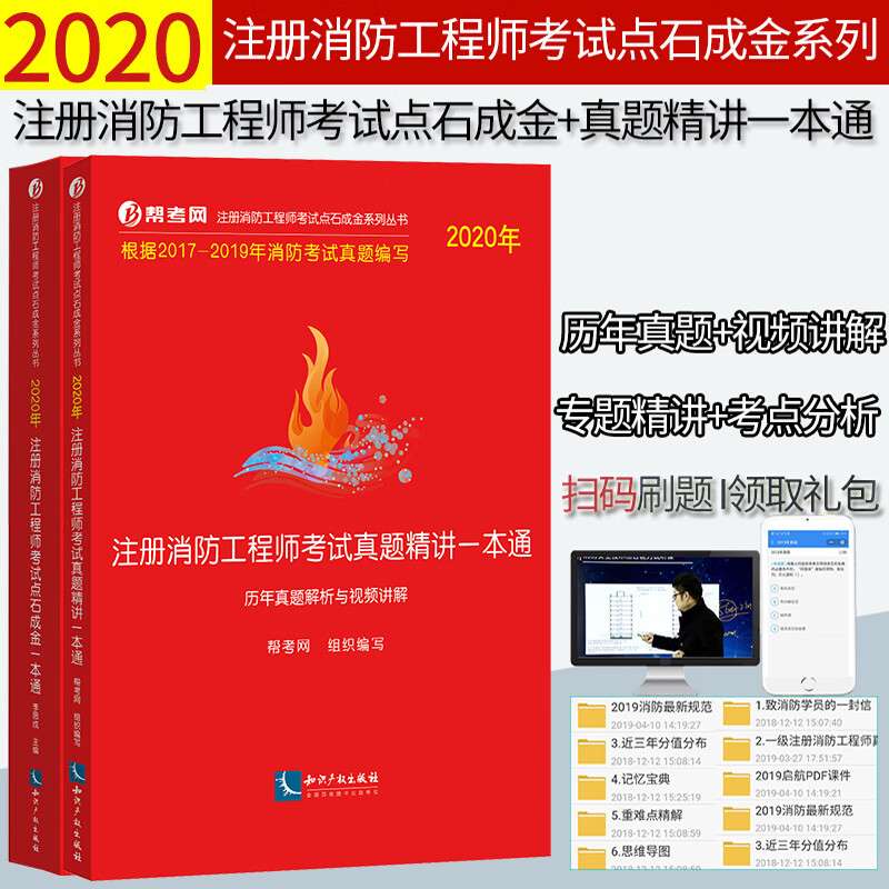 注册消防工程师真题注册消防工程师考试真题  第1张