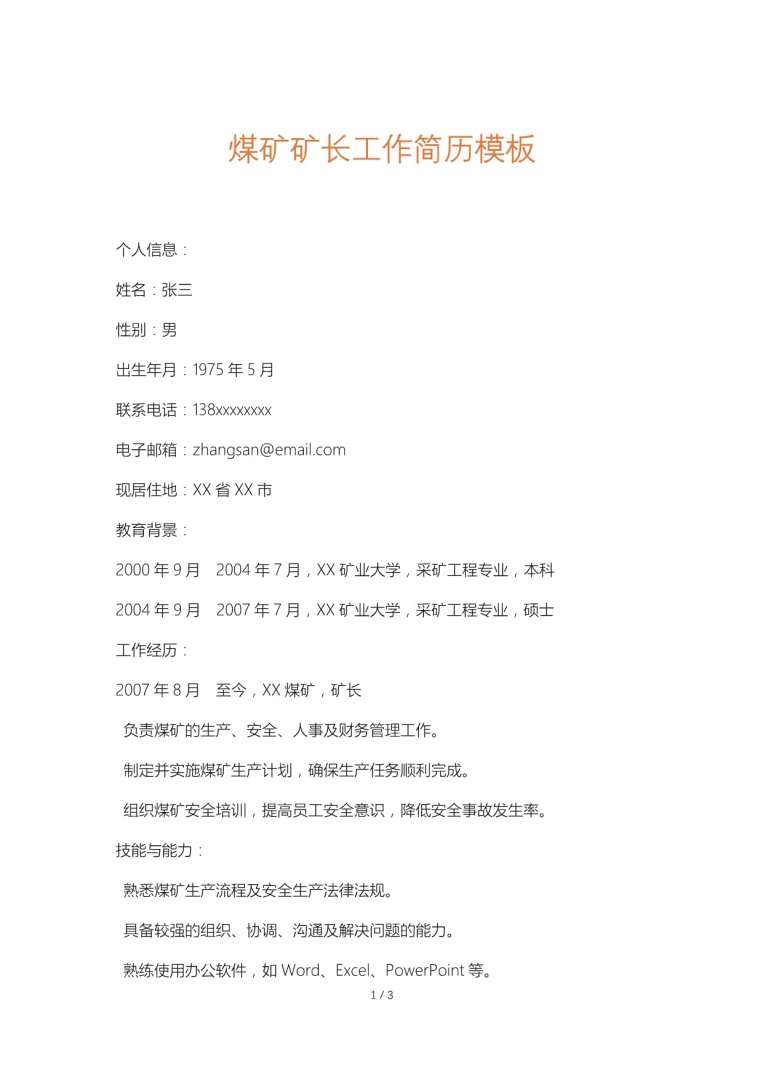 岩土工程勘察工程师简历,岩土工程勘察岗位  第2张