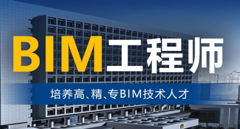 福建bim工程师证书培训班,福建bim工程师证书培训班有哪些  第1张