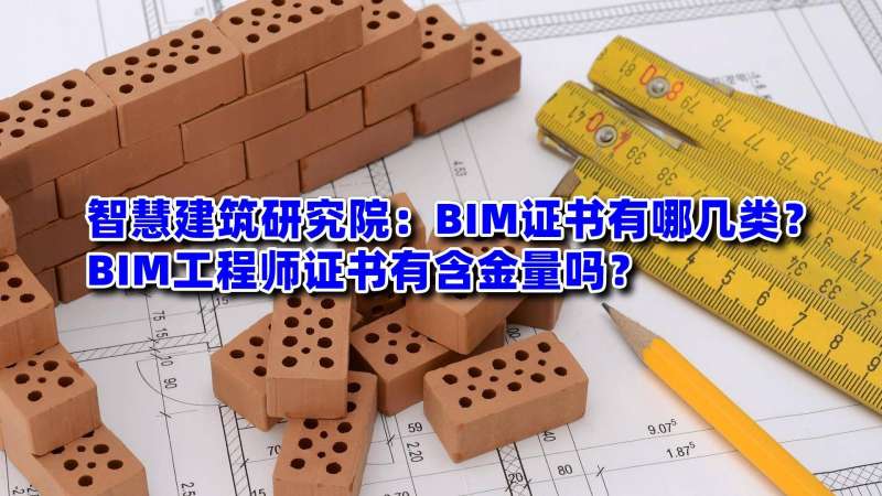 bim高级工程师是干什么的bim高级工程师是干啥的  第1张