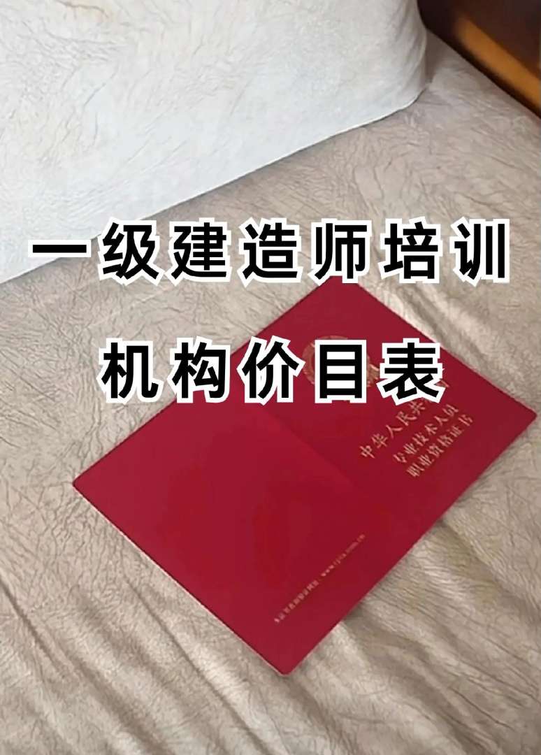 一级建造师培训计划怎么写,一级建造师培训计划  第1张