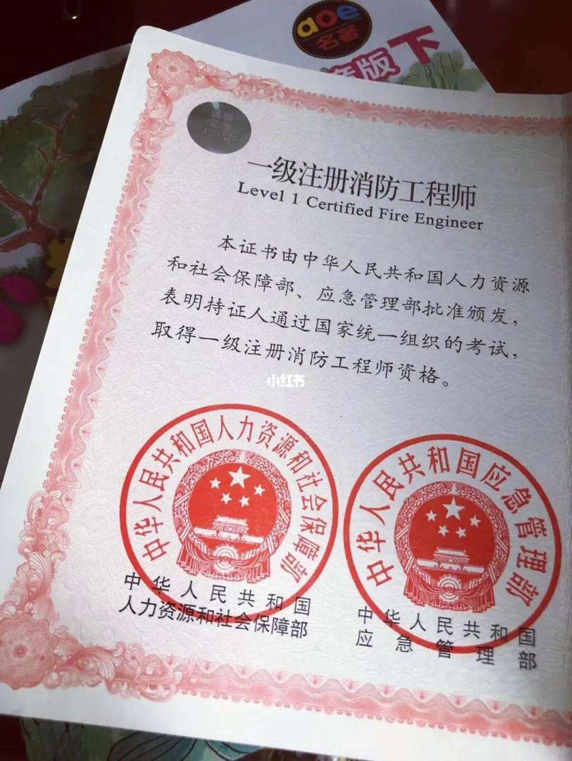 什么是一级消防工程师,什么是一级消防工程师职称  第1张
