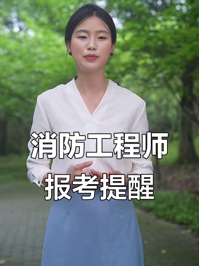 苏州消防工程师培训学校苏州消防工程师报名时间  第1张