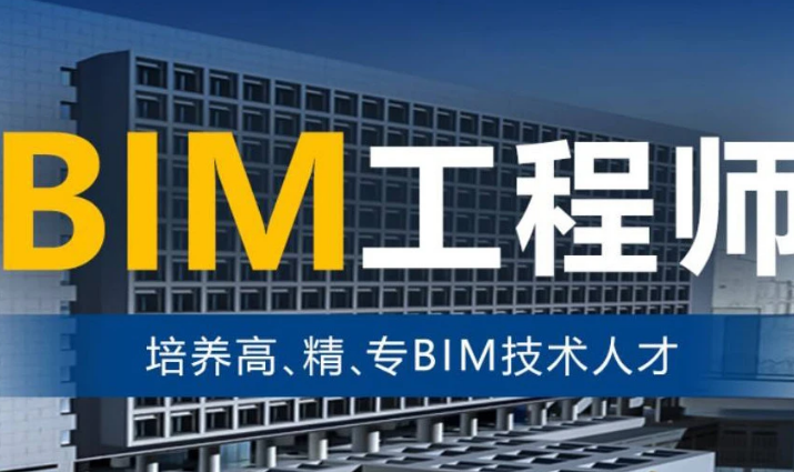 三维BIM应用工程师三维bim应用工程师怎么样  第1张