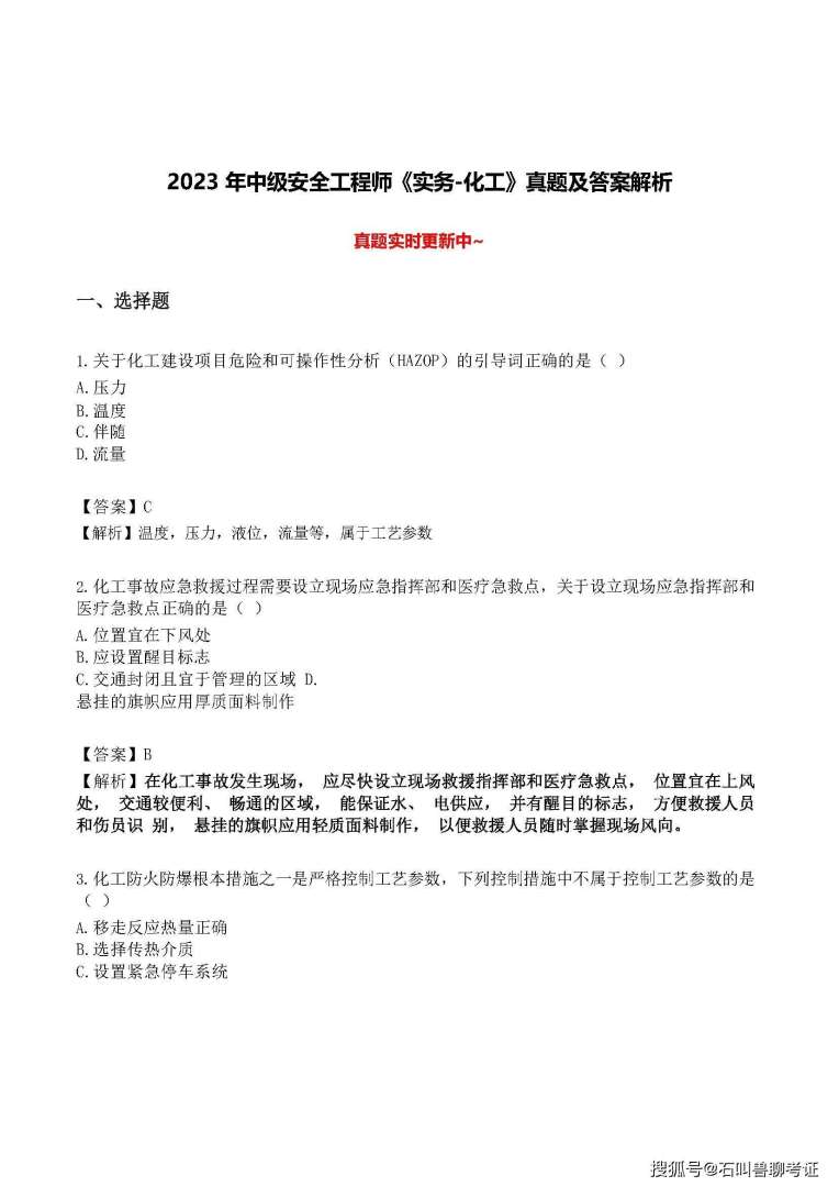 安全工程师历年试题安全工程师考试真题下载  第1张