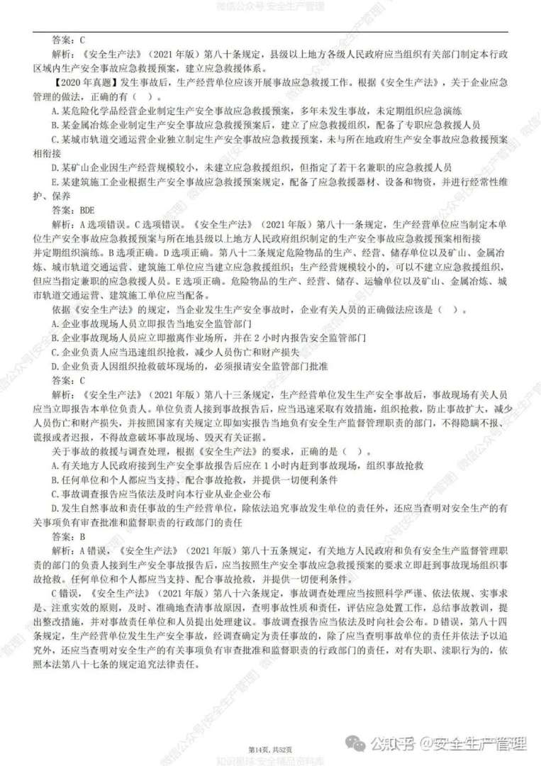 安全工程师考试科目及题型安全工程师的考题汇总  第2张